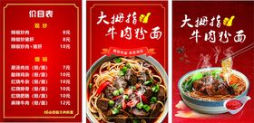 大拇指牛肉粉面