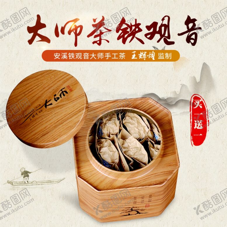 编号：94233605180052509103【酷图网】源文件下载-茶叶茶饮活动促销优惠淘宝主图