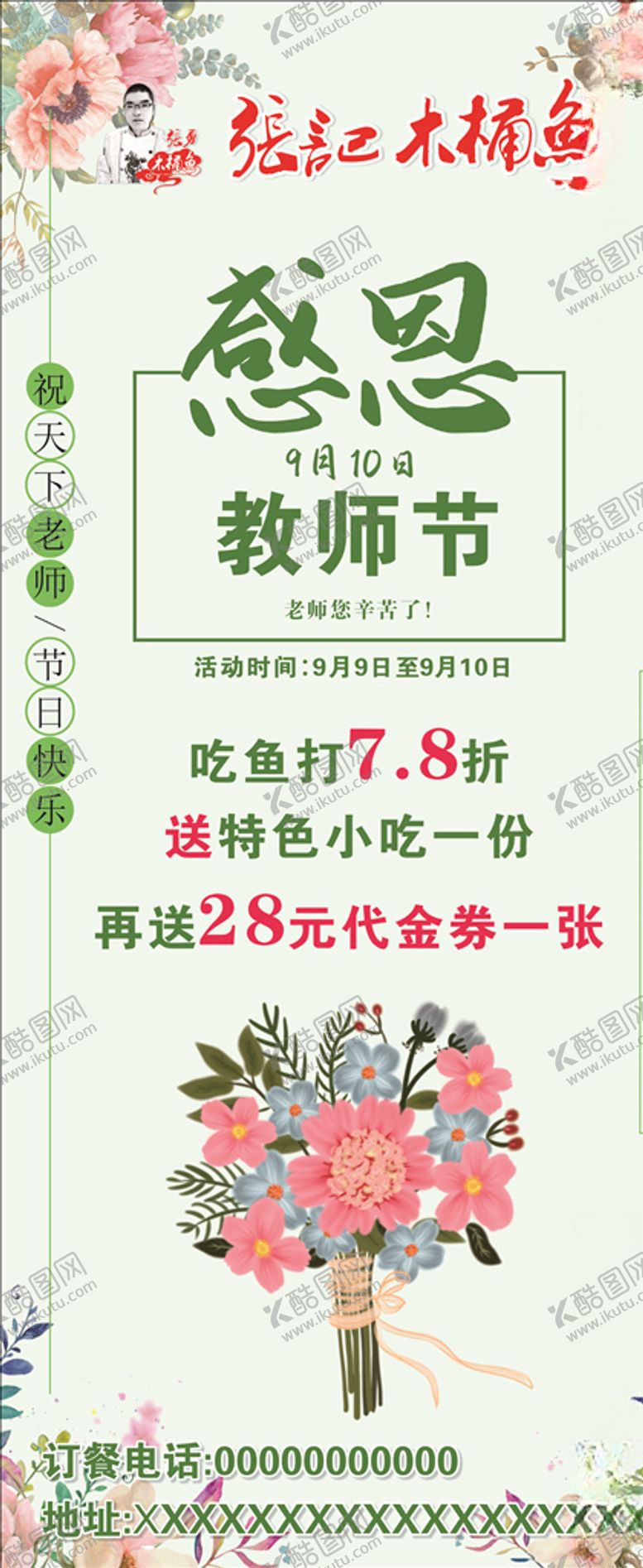 编号：61412304091851469255【酷图网】源文件下载-教师节展架