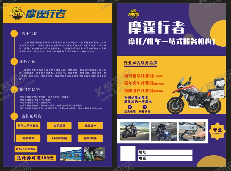 编号：57204610101944532017【酷图网】源文件下载-摩托车单