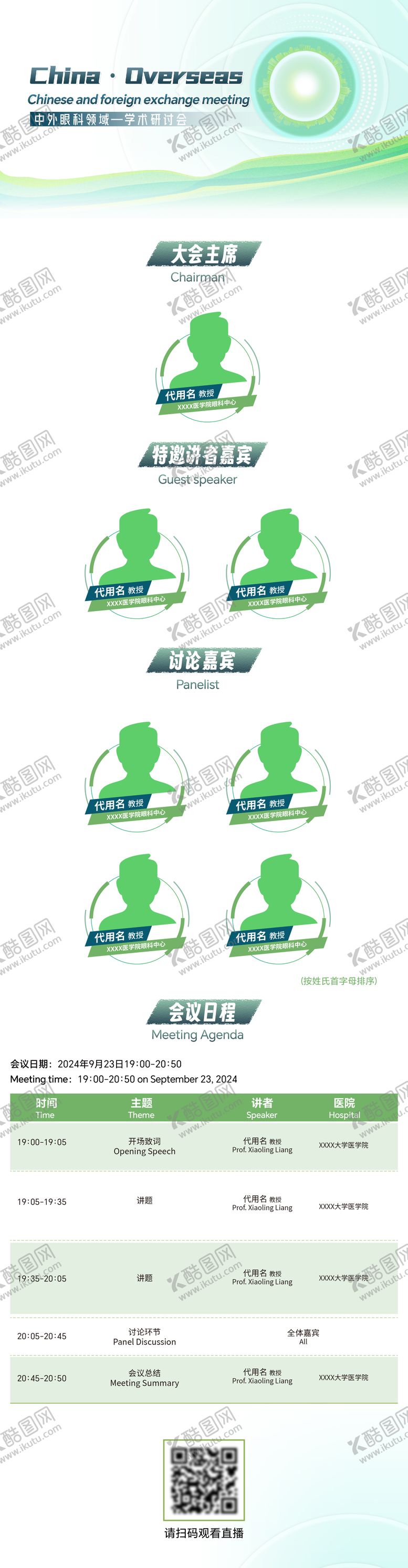 编号：21521001202030005683【酷图网】源文件下载-中外眼科学术会议