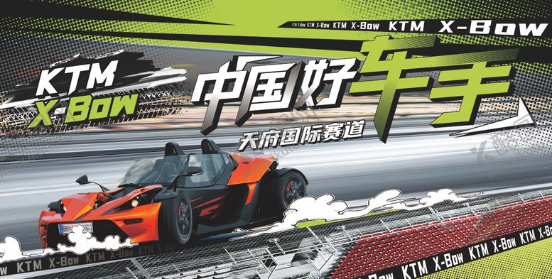 编号：17131507211252003652【酷图网】源文件下载-赛车活动主视觉背景板