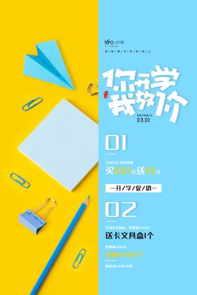 开学季开学海报