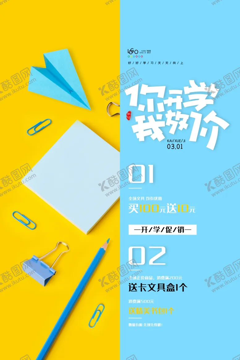 编号：51546205041543308392【酷图网】源文件下载-开学季开学海报