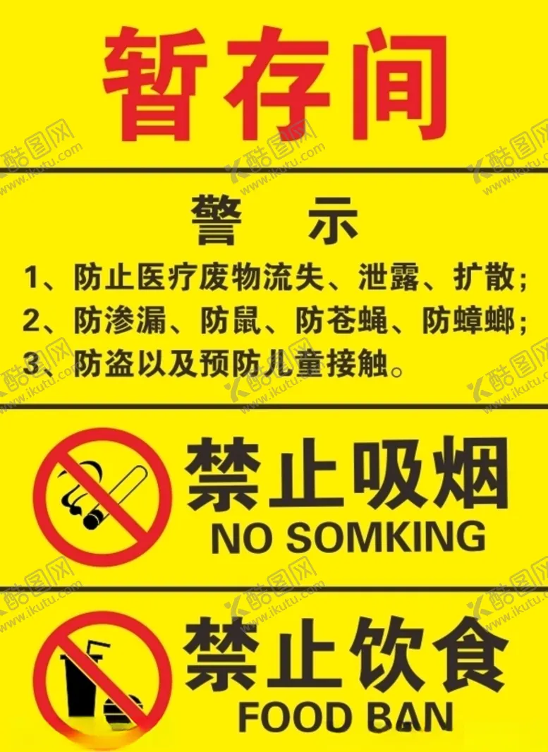 编号：76193007021026295779【酷图网】源文件下载-禁止吸烟禁止吸烟海报