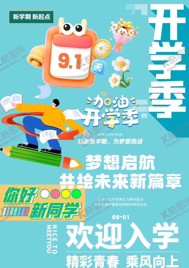 编号：42281009231951376942【酷图网】源文件下载-开学素材