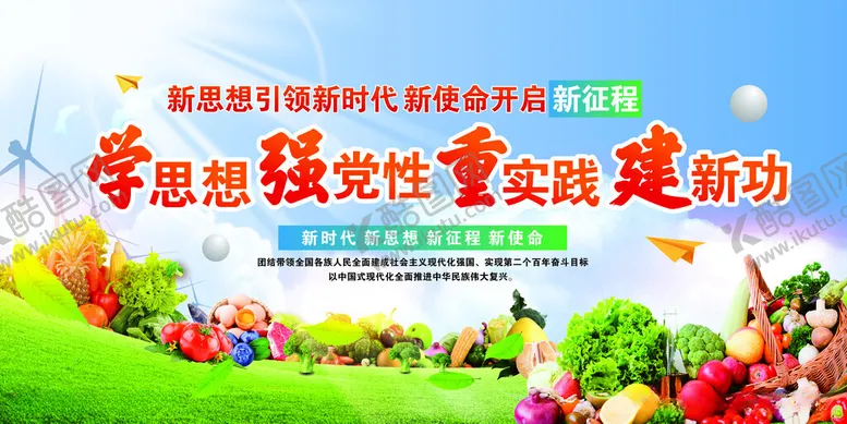 编号：45087512110548031463【酷图网】源文件下载-食品安全党建文化展板