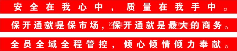 编号：41796512020044315108【酷图网】源文件下载-安全标语条幅