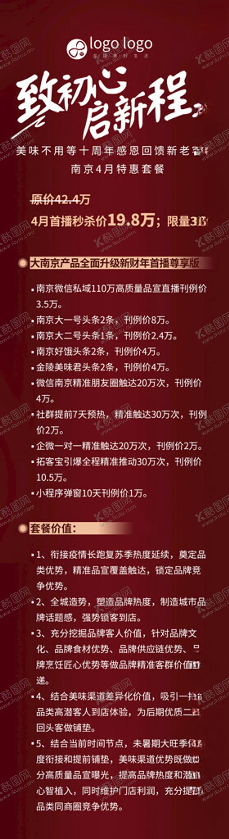 编号：41153402160121043777【酷图网】源文件下载-业务团队促销活动海报