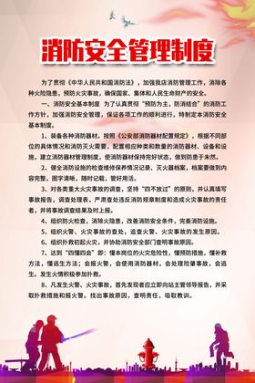 消防安全管理制度