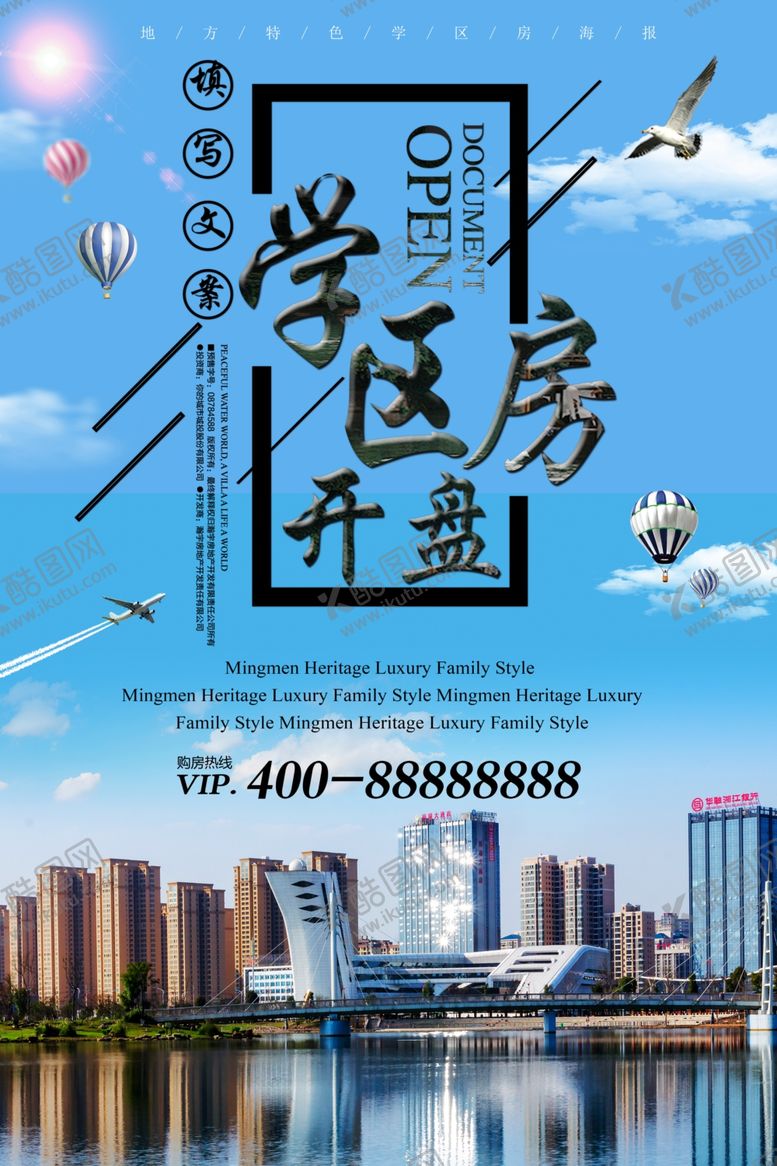 编号：71844105151334202804【酷图网】源文件下载-学区房海报