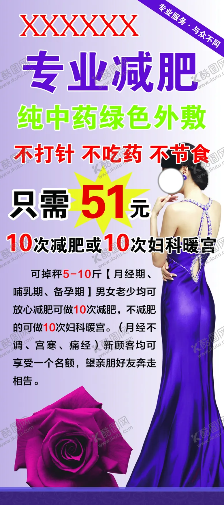 编号：64219709211113483685【酷图网】源文件下载-展架  减肥