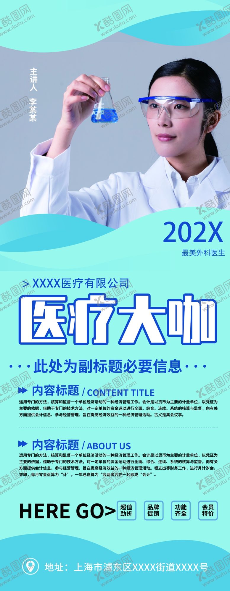 编号：32415005011351159837【酷图网】源文件下载-展架易拉宝