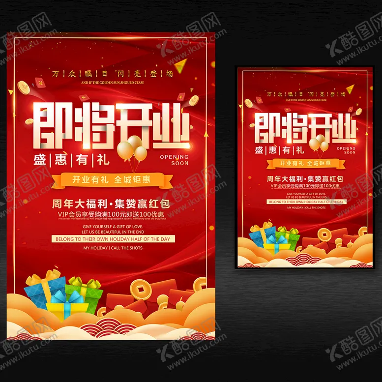 编号：97514609210747537631【酷图网】源文件下载-即将开业促销海报