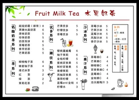 菜单果茶奶茶店简约价目表