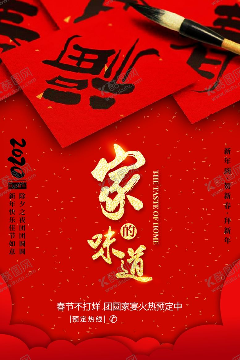 编号：99780910211354195470【酷图网】源文件下载-2020年