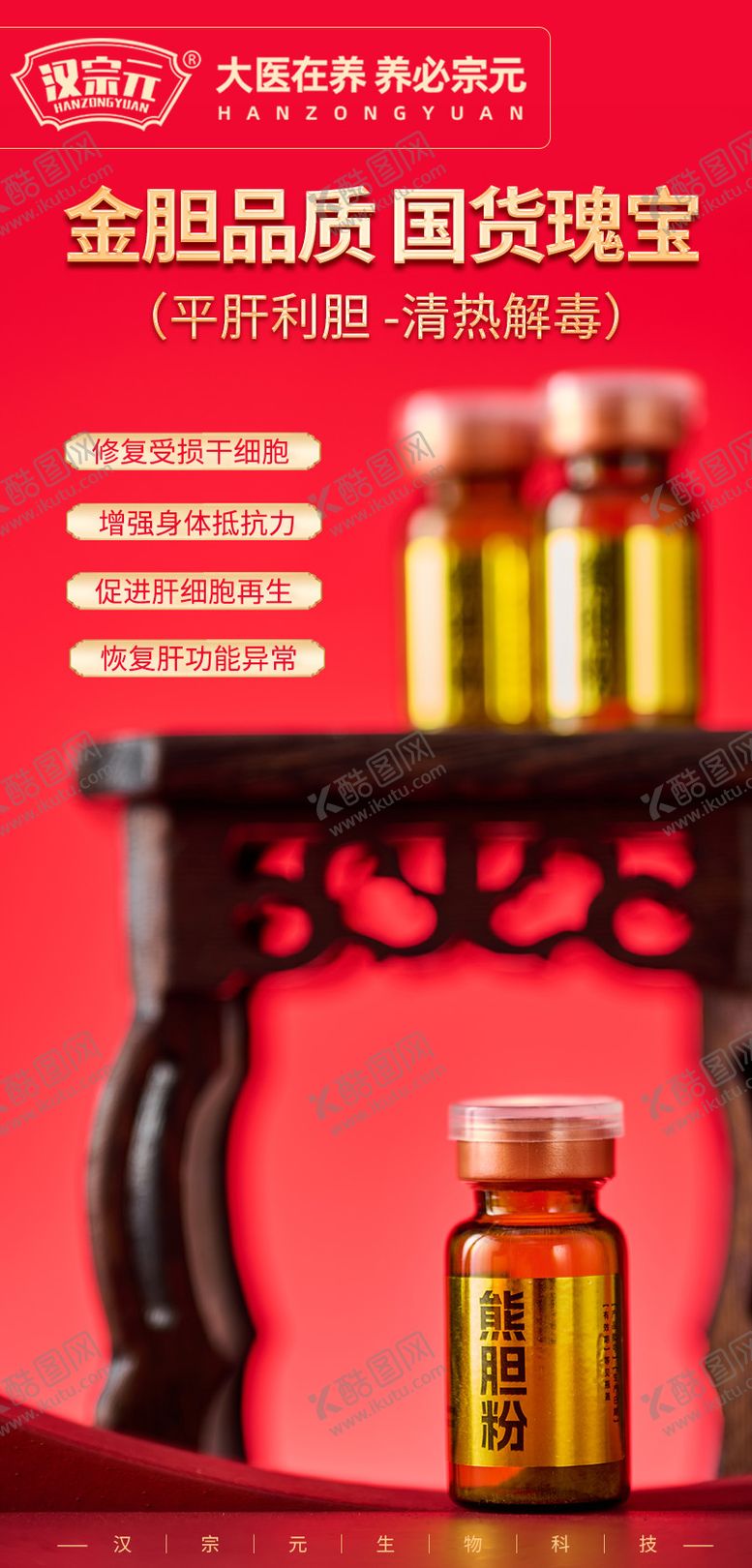 编号：90632012050005095924【酷图网】源文件下载-熊胆粉产品宣传海报
