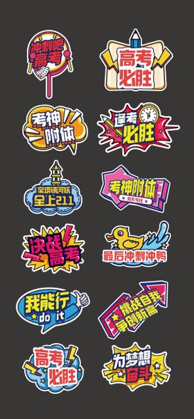 高考手举牌加油牌手举牌