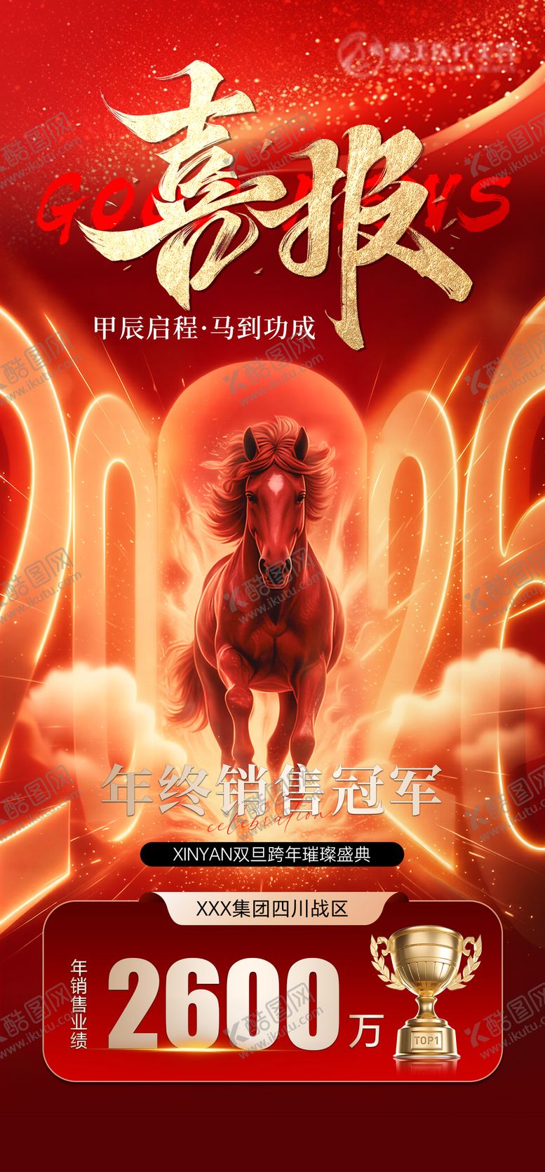 编号：55994802221929294473【酷图网】源文件下载-喜报