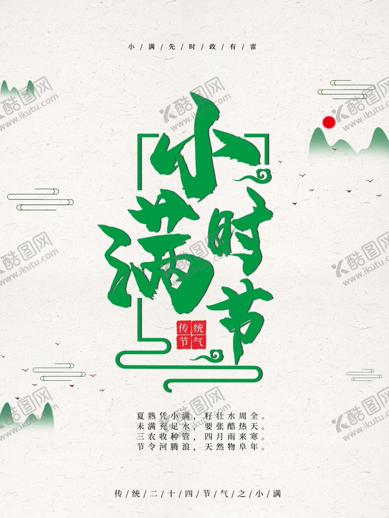 编号：23601009200834382121【酷图网】源文件下载-小满