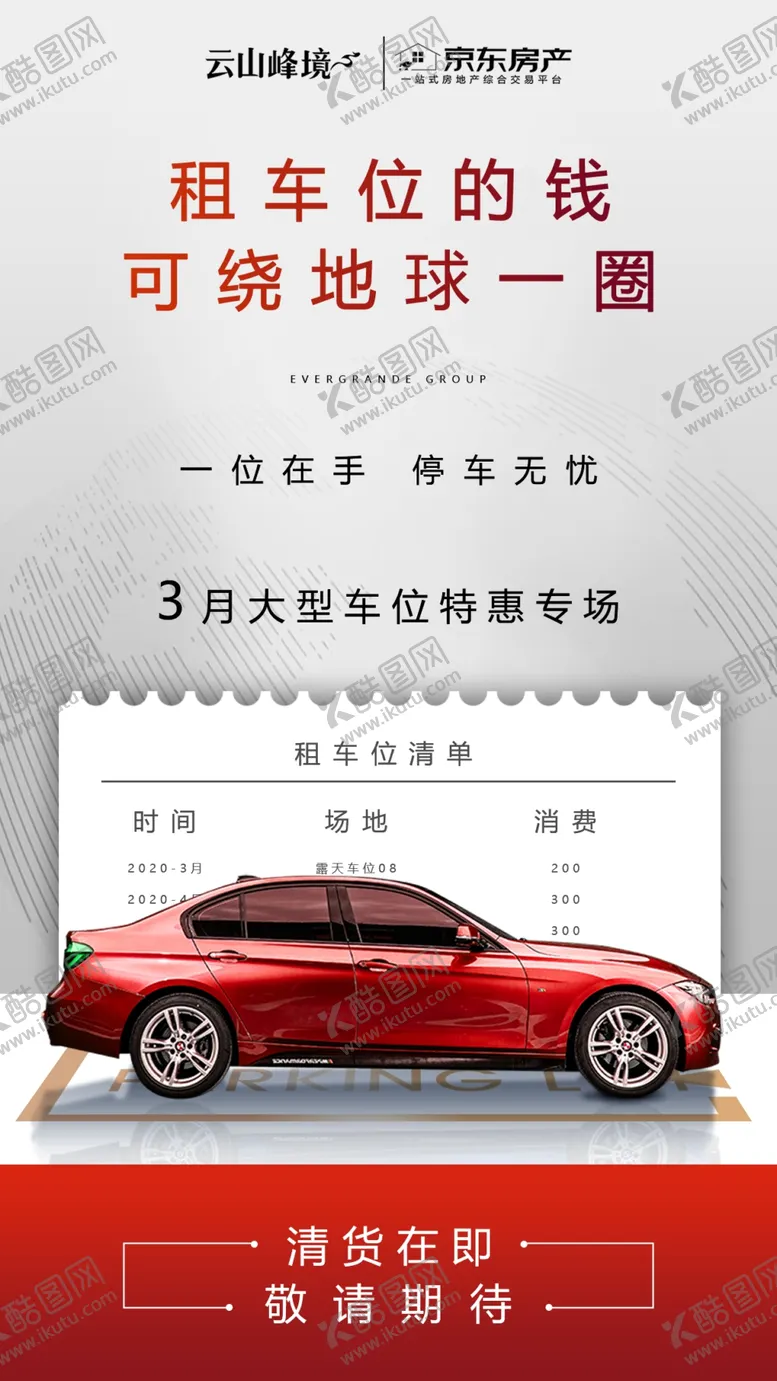 编号：62397103160008227767【酷图网】源文件下载-租车位的钱
