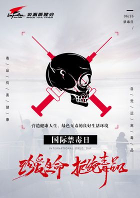国际禁毒日