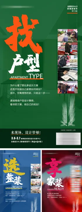 装修公司户型卖点地产系列海报