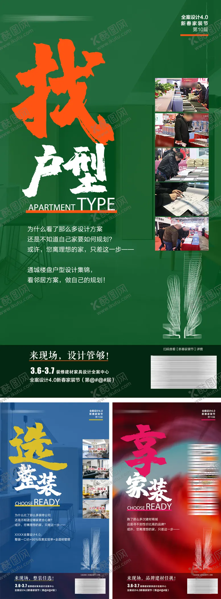 编号：64359503281837464079【酷图网】源文件下载-装修公司户型卖点地产系列海报