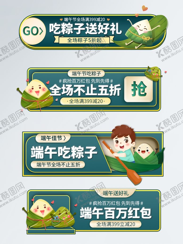编号：29616110012239052846【酷图网】源文件下载-端午节海报端午节宣传粽子