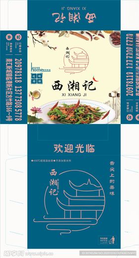 西湘记