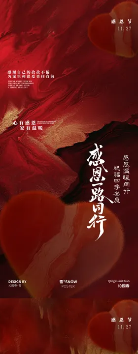 感恩节海报设计