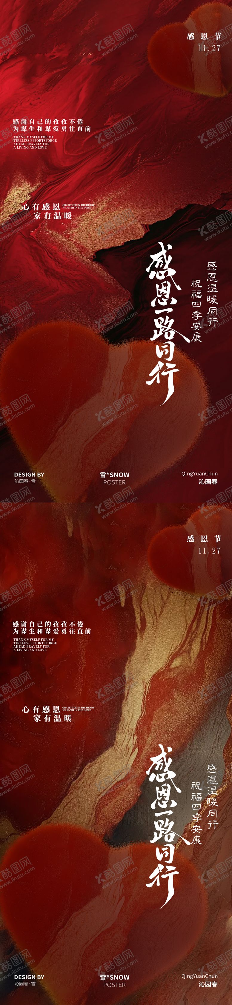 编号：87464911220204483055【酷图网】源文件下载-感恩节海报设计