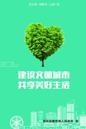 建设文明城市