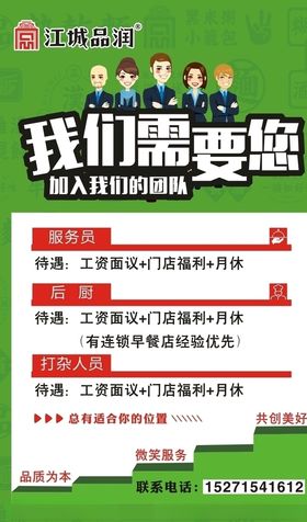 招聘海报