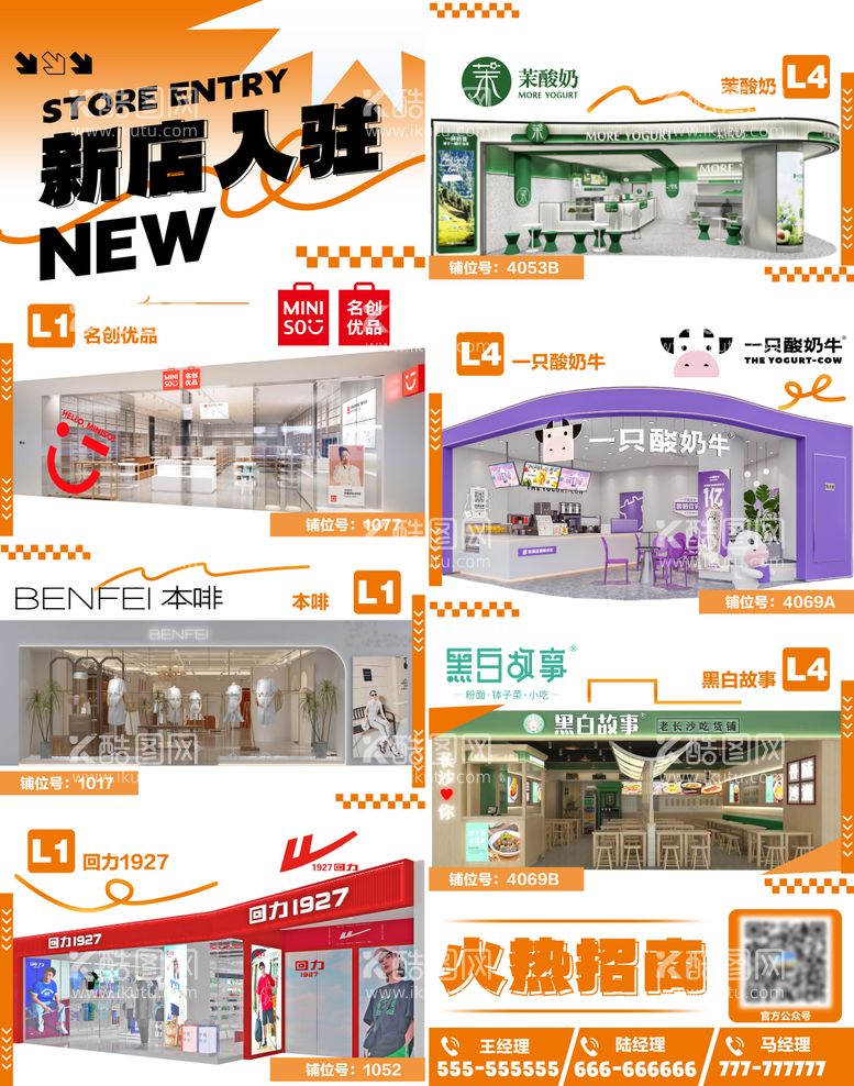 编号：25729411201628043434【酷图网】源文件下载-新店入驻