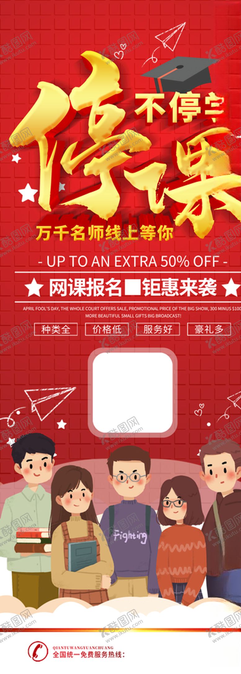 编号：14373410280752444989【酷图网】源文件下载-在线教育