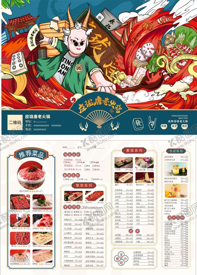 编号：71029902121137235949【酷图网】源文件下载-火锅店菜单