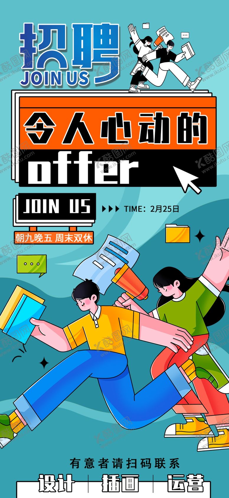 编号：83689404021541583642【酷图网】源文件下载-招聘多彩冒险世界