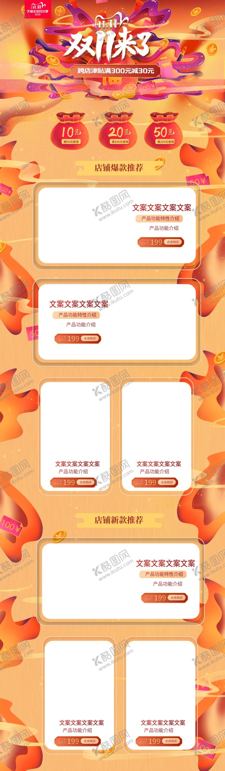 编号：79075509271000053254【酷图网】源文件下载-双十一海报设计