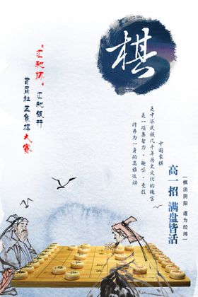 象棋