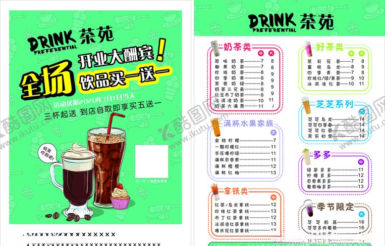 编号：65592106191631227420【酷图网】源文件下载-奶茶宣传单