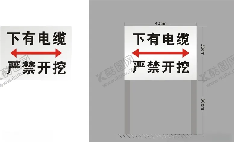 编号：38124604272308279056【酷图网】源文件下载-地下有电缆严禁开挖