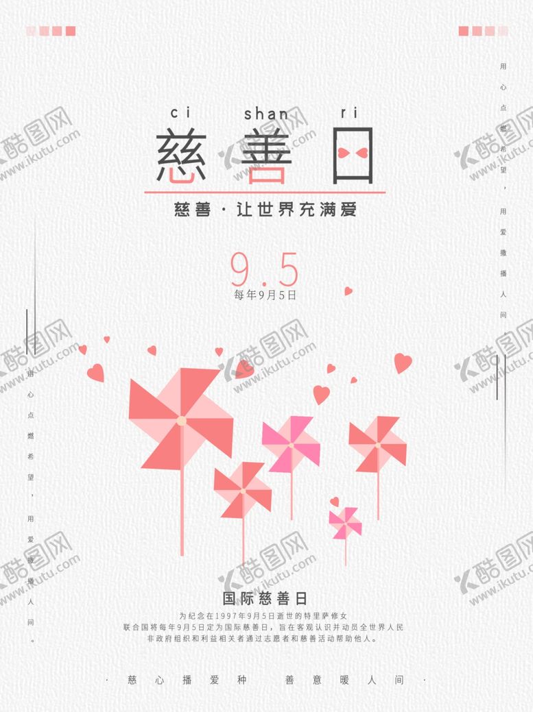 编号：78410909131100142491【酷图网】源文件下载-慈善日