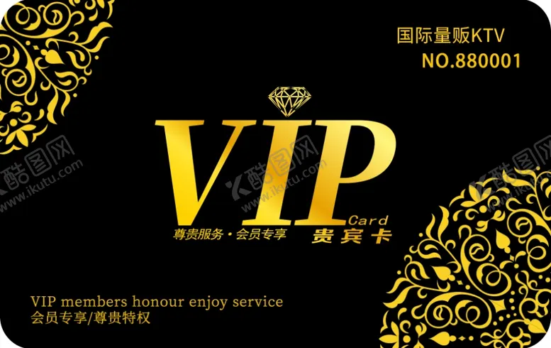编号：75950604191057305254【酷图网】源文件下载-贵宾会员卡