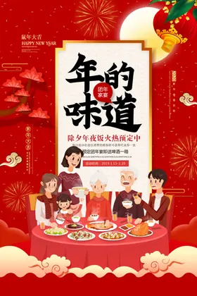 年夜饭