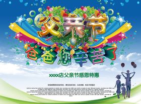 父亲节