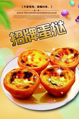 蛋挞肯德基美食广告设计美味