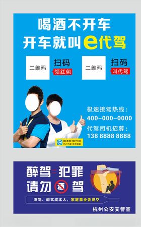 e代驾酒驾海报标志