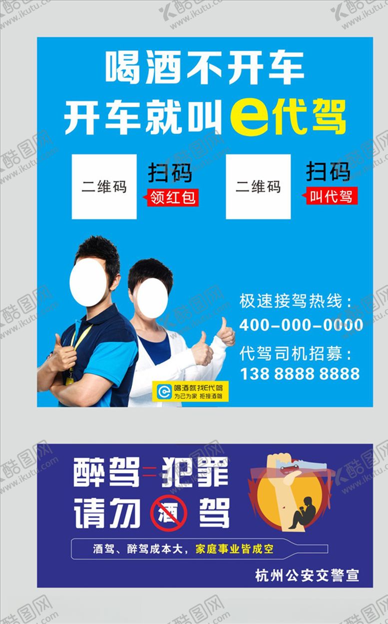 编号：52875905110102112146【酷图网】源文件下载-e代驾酒驾海报标志