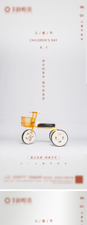 地产六一儿童节微信海报